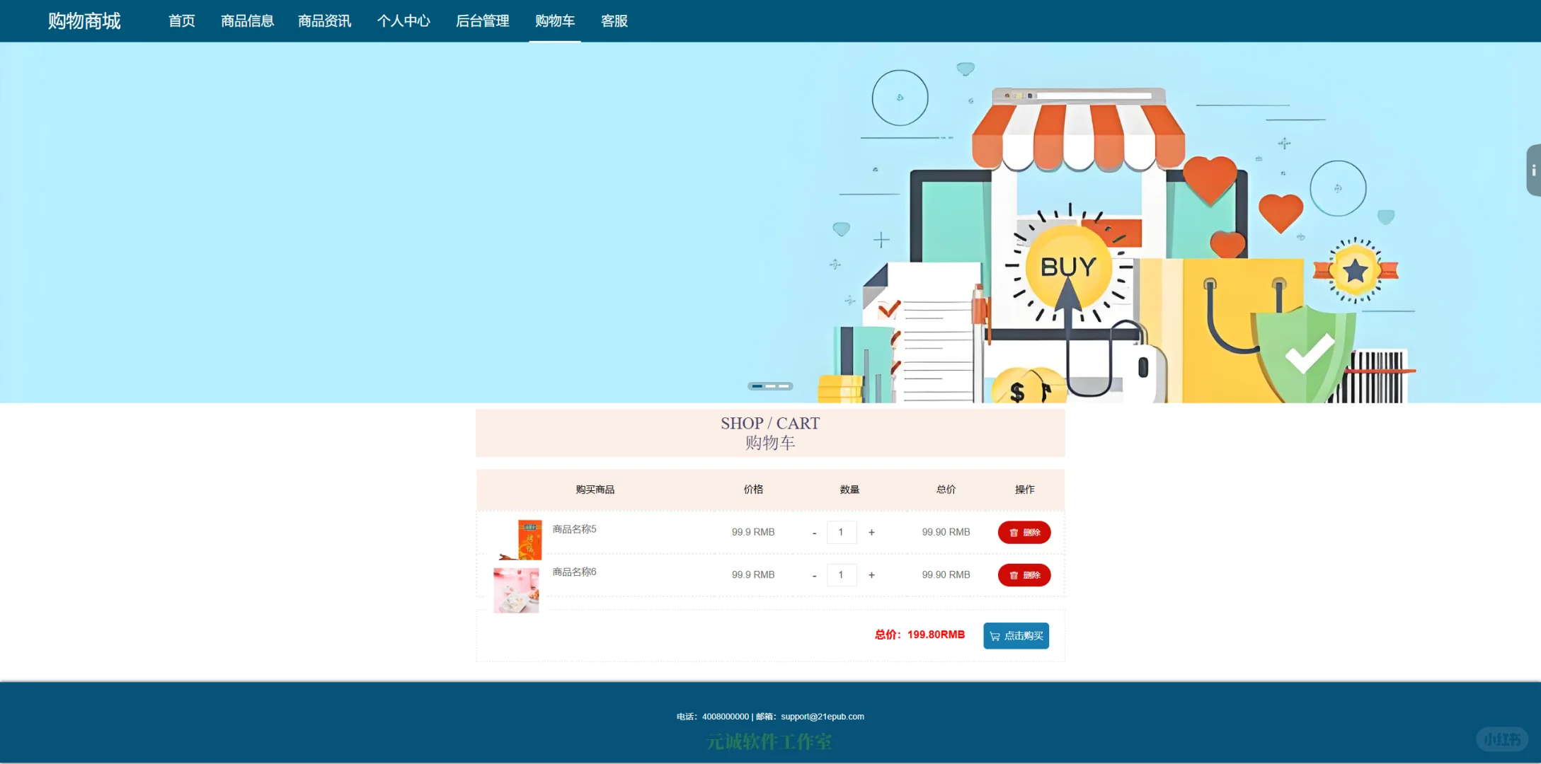 JAVA EE基于SSM框架的购物商城系统源码