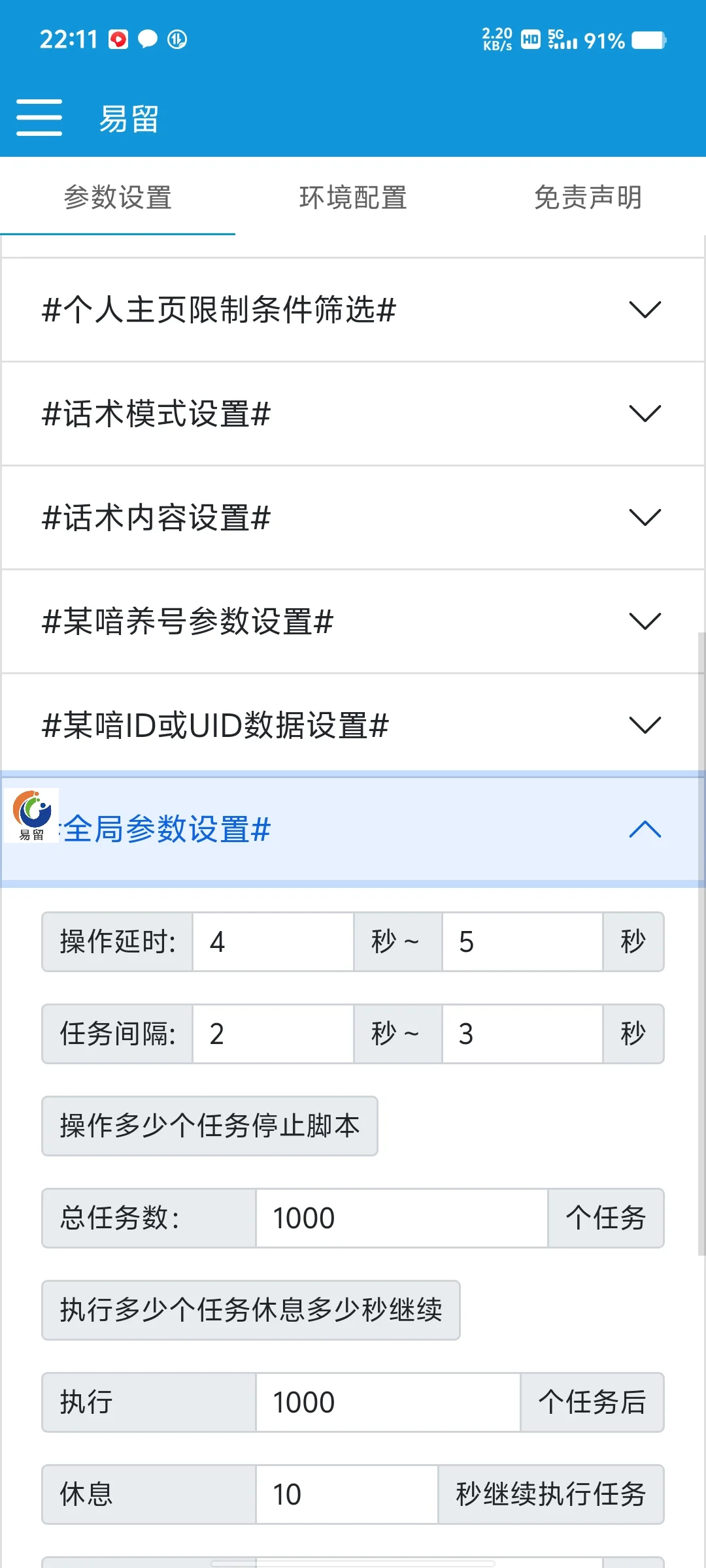 易留，易留软件，易留脚本，易留激活码