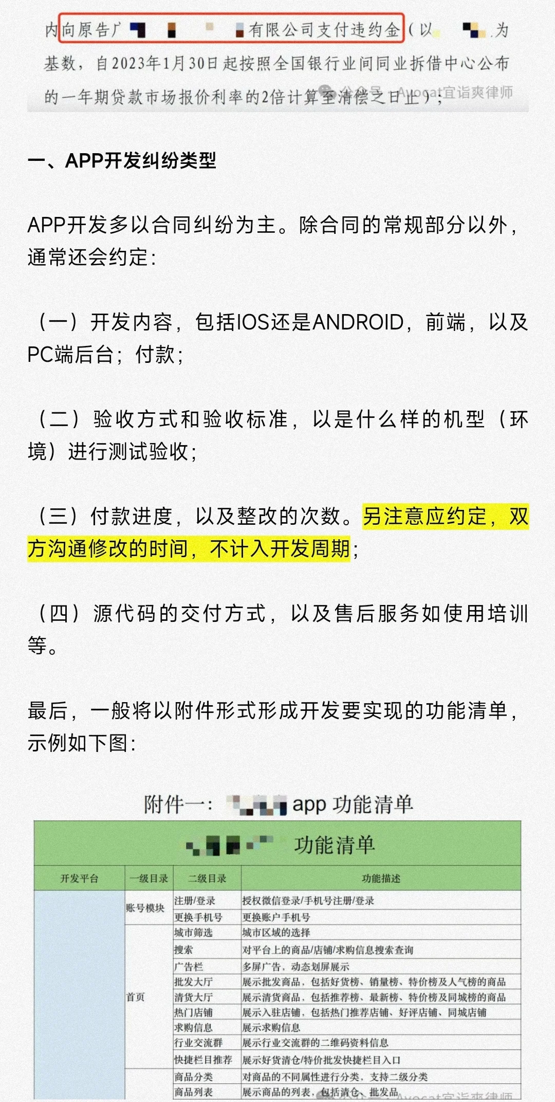 ‼️APP软件开发纠纷成功案例