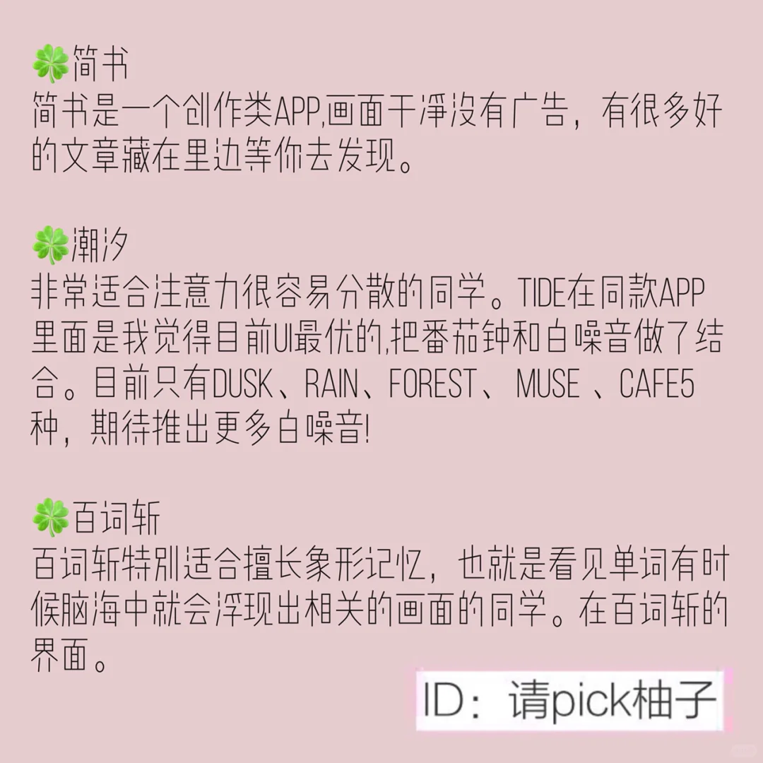 逆袭学霸必备APP