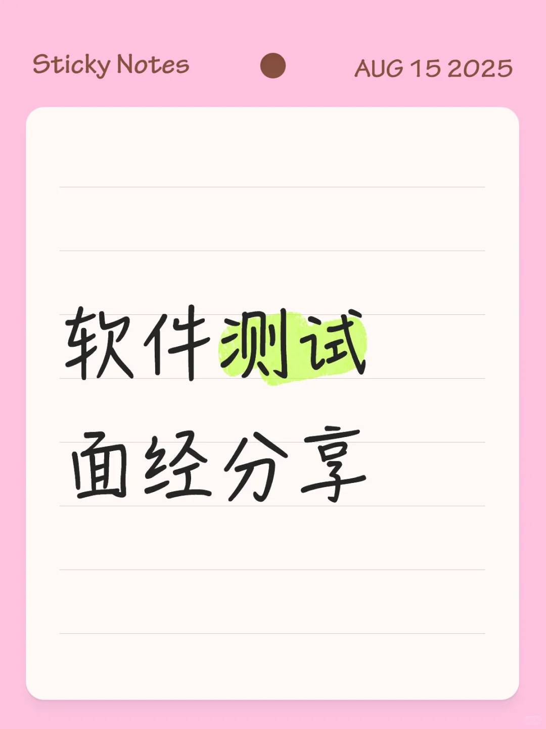 7月份开始投简历，软件测试面经