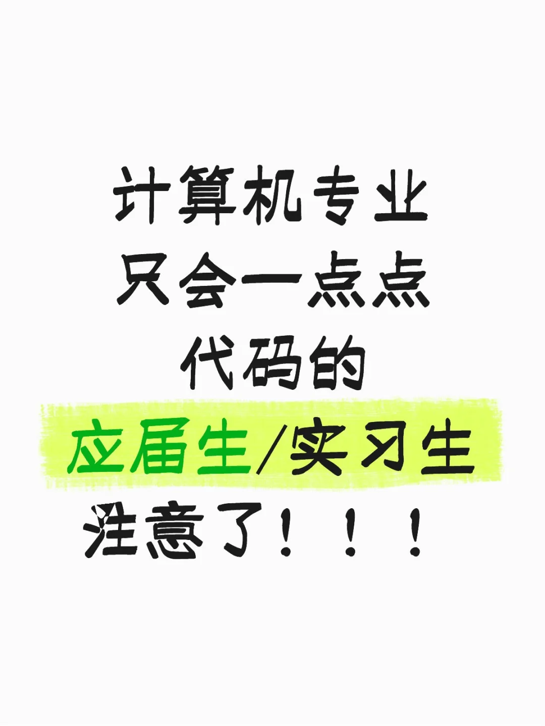 无项目无实习无offer，可以冲一冲软件测试