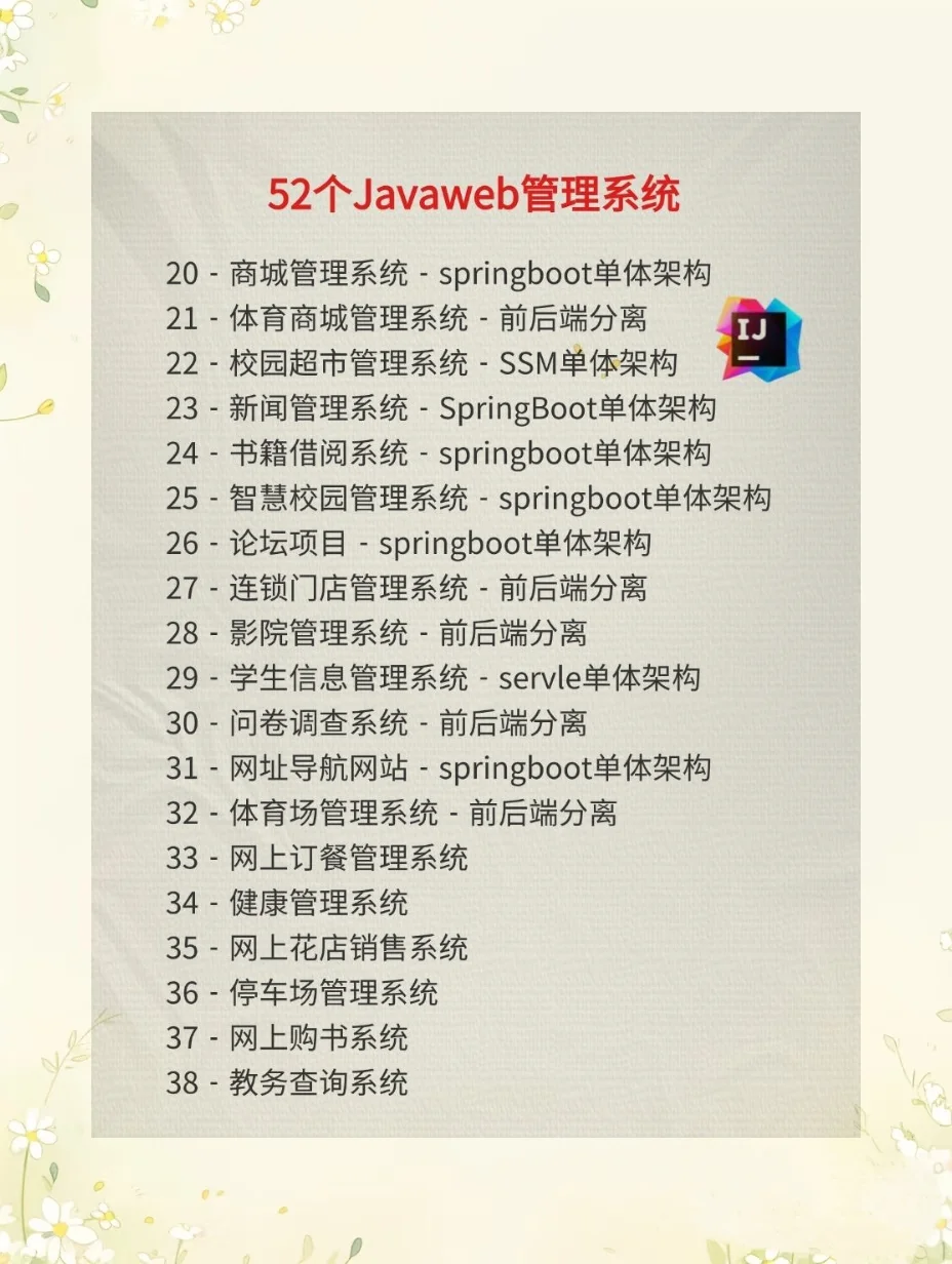 javaweb项目50个管理系统，拿走直接用！