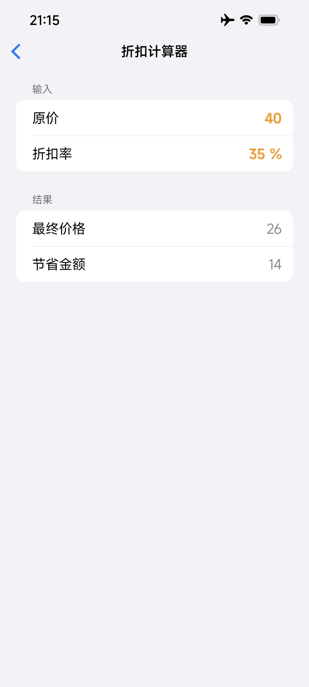 安卓也有这么精致的计算工具啊