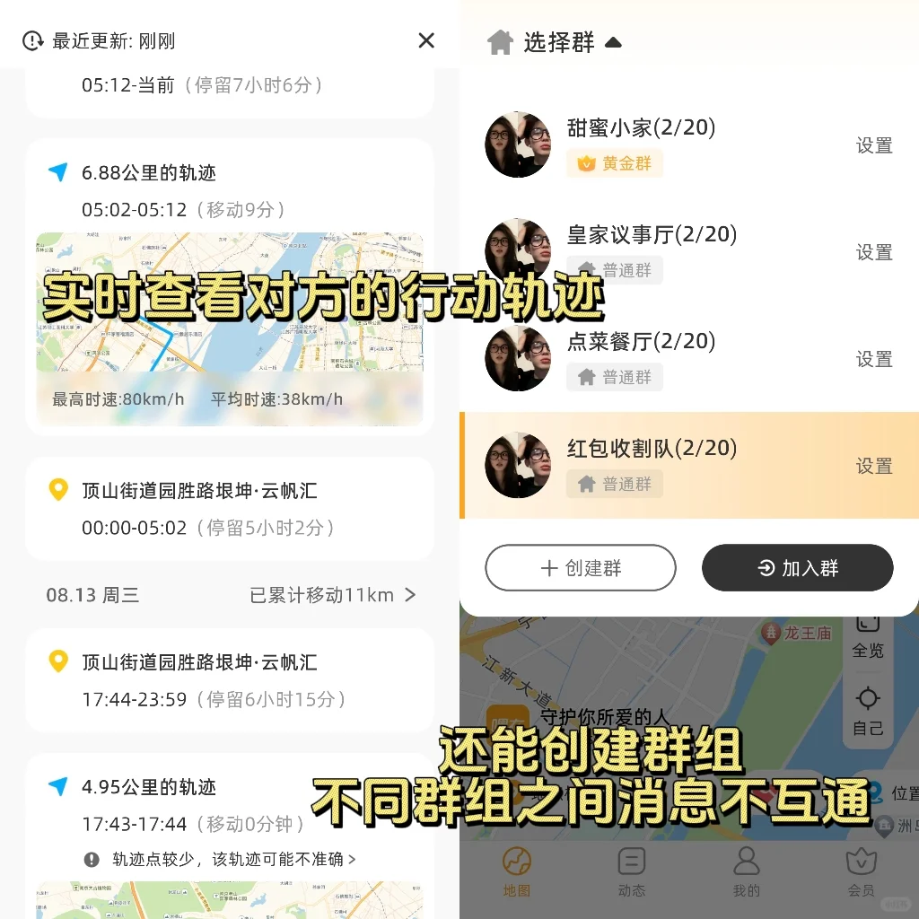 真夫妻才敢用的安全守护 app!