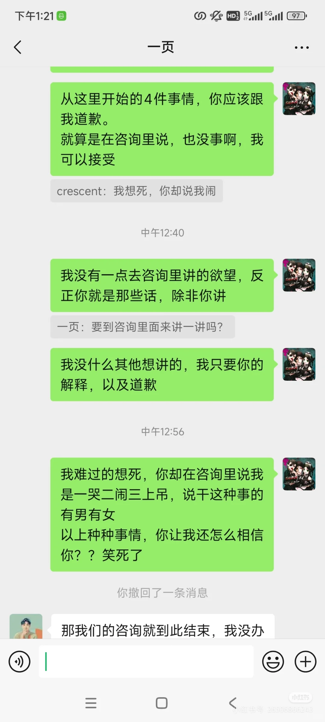 避雷咨询师一页丨他还在网络招募，我就会发