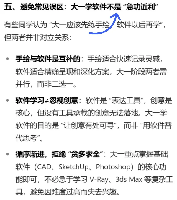 环艺专业大一学软件到底有什么用呢？