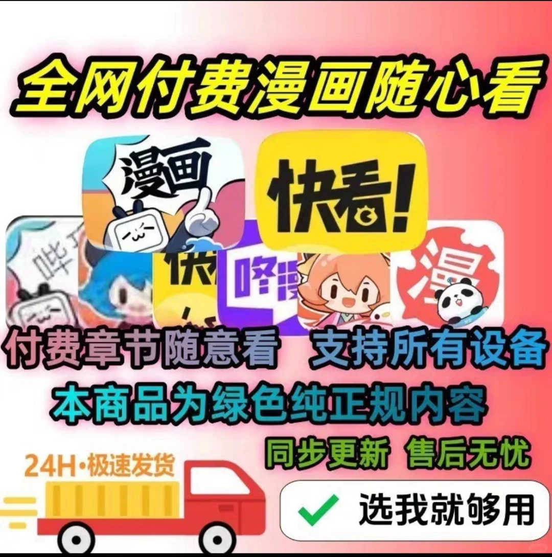 全网漫画免费看！
