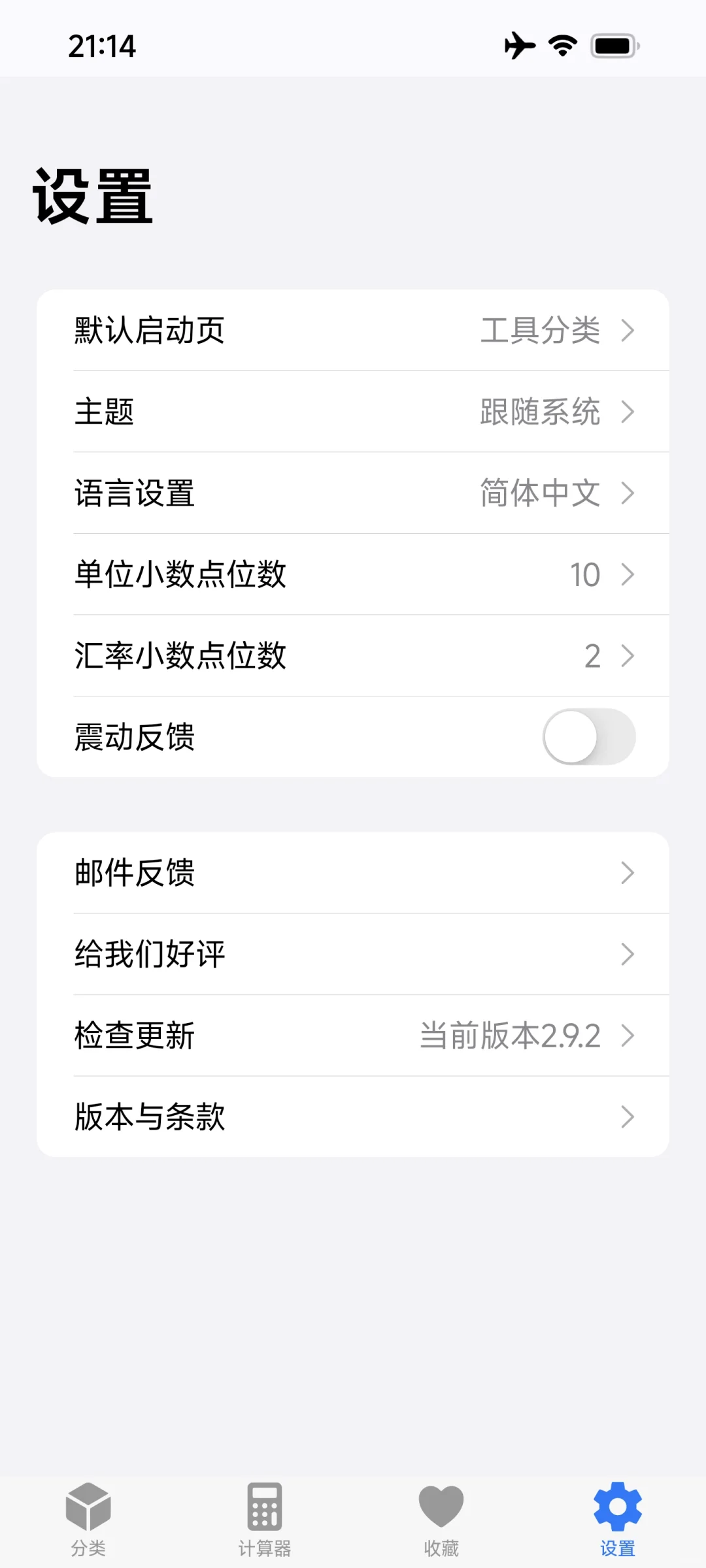 安卓也有这么精致的计算工具啊