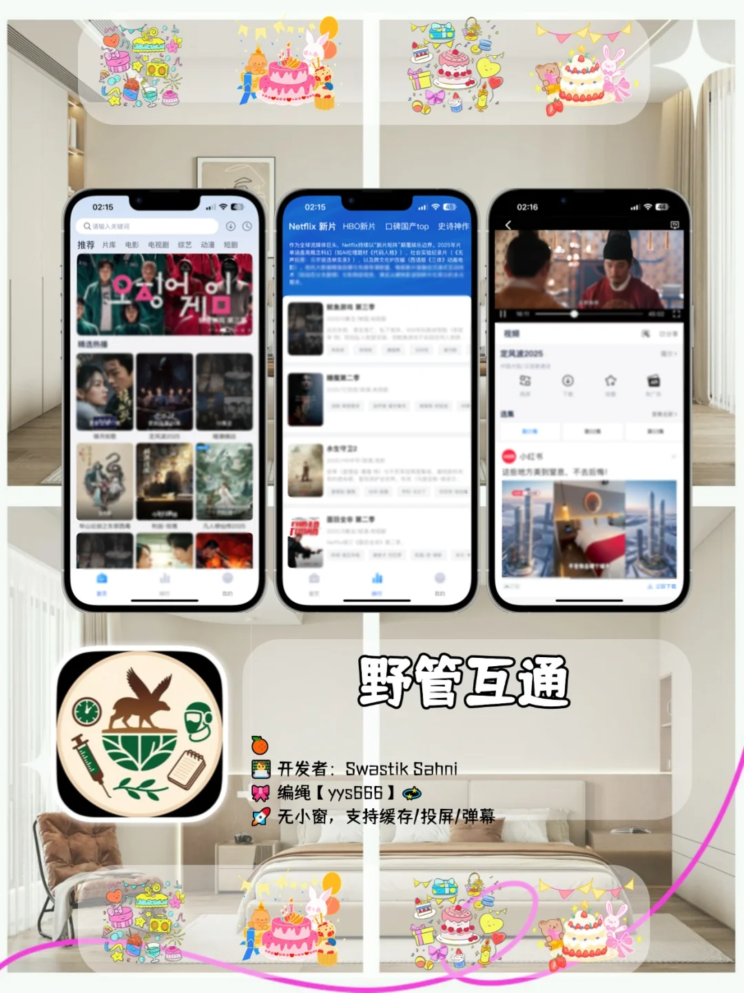 ✨挖到iOS锥剧神.器啦！！