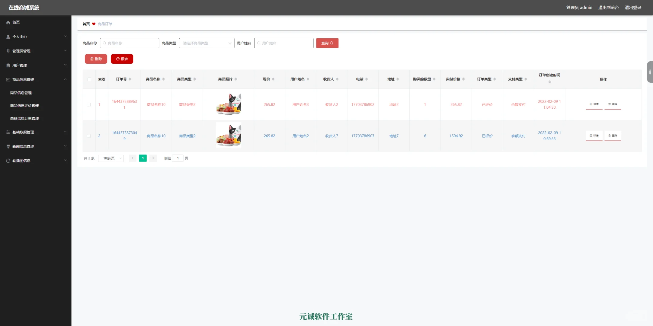 JAVA EE基于SSM框架的在线商城系统源码