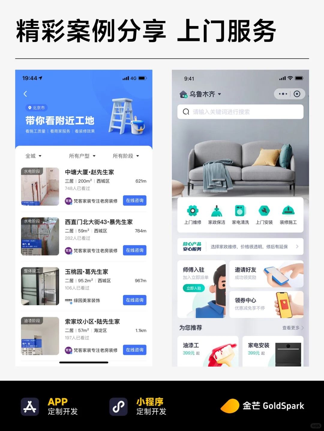 做一个app需要多少钱？制作周期有多久？