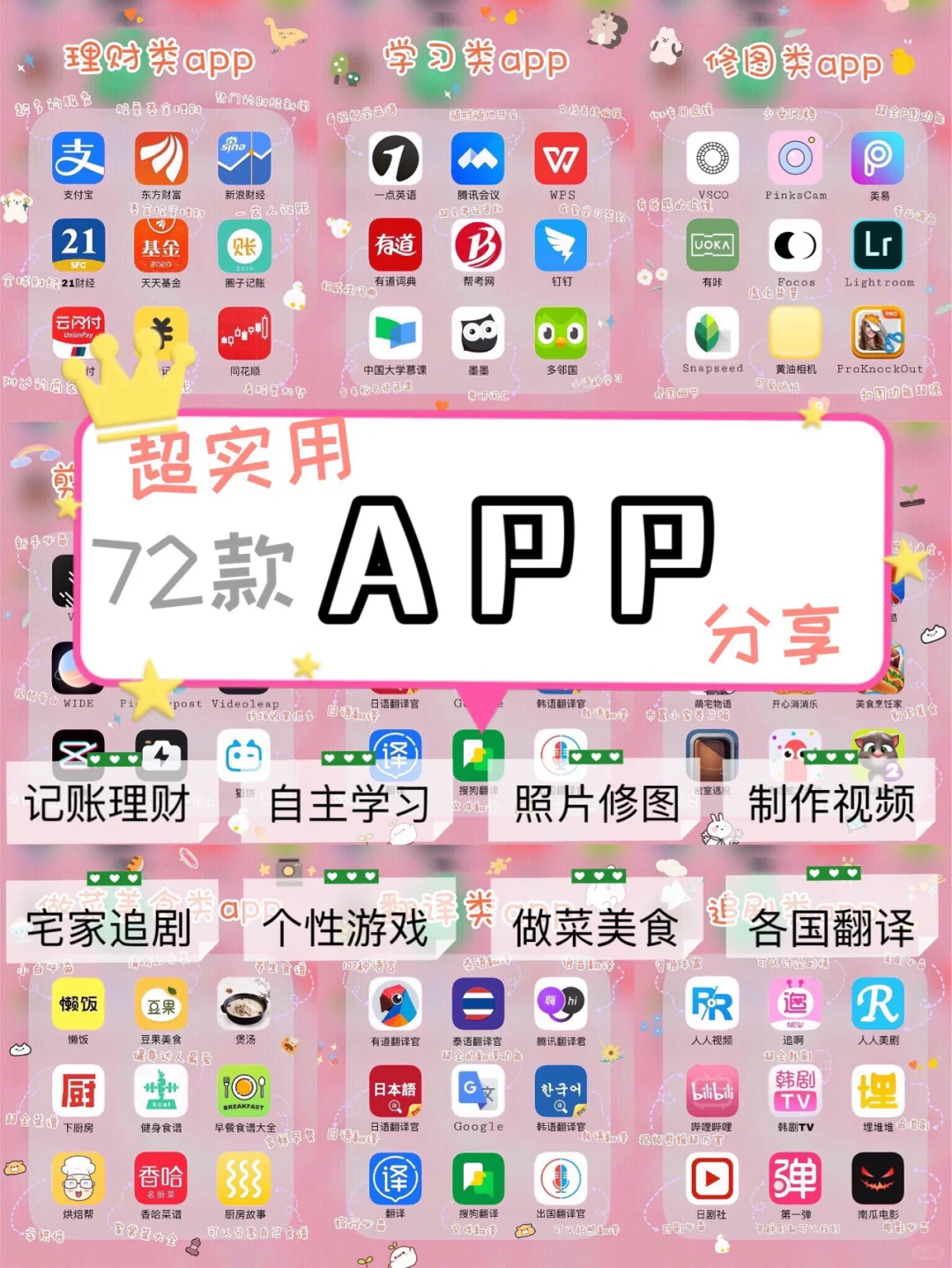 超实用的✨72款自律学习APP💫