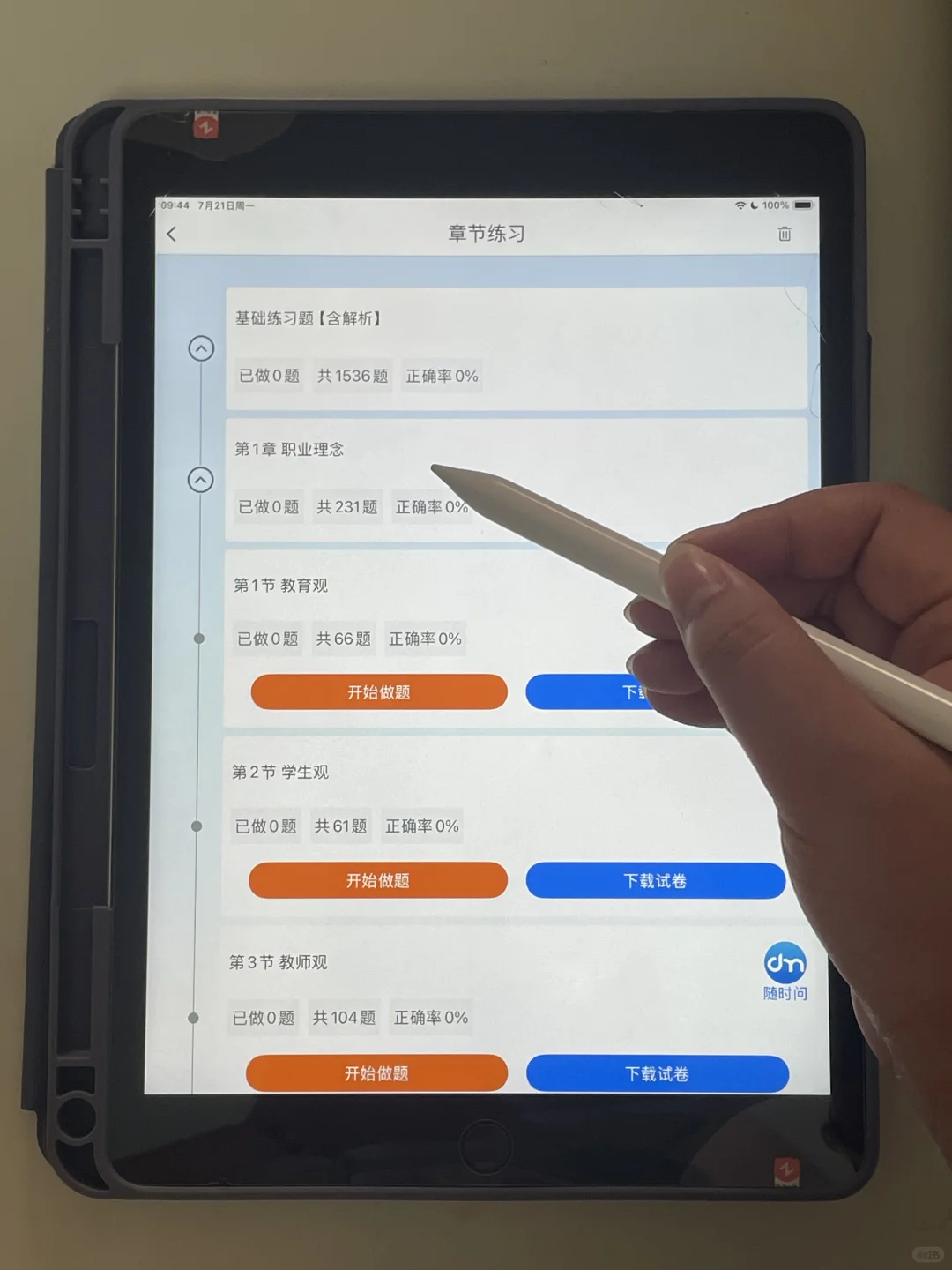 教资考试—跟粉笔一样好的题库app🤭