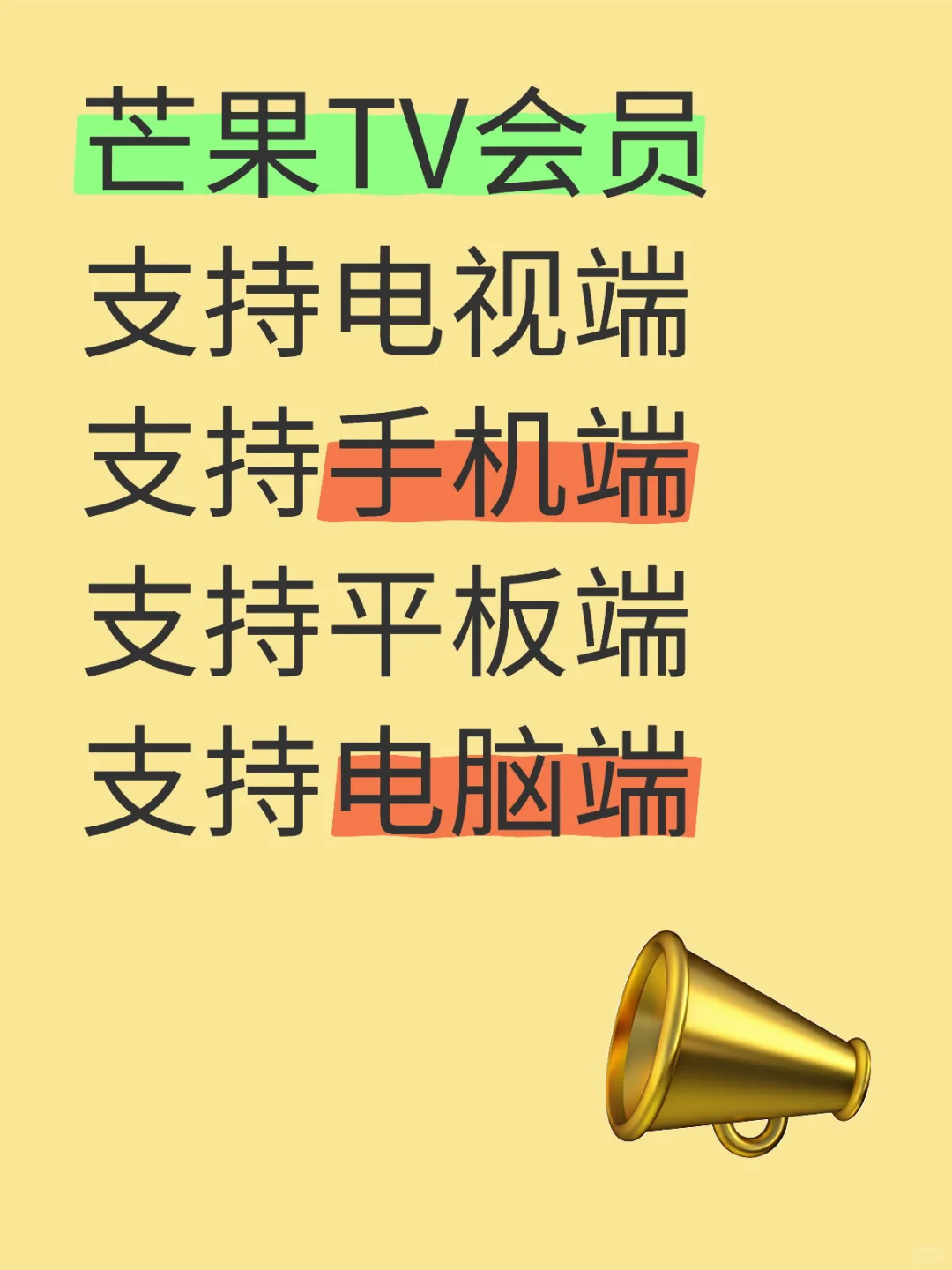 芒果TV会员一个月支持4端使用下单自动发货