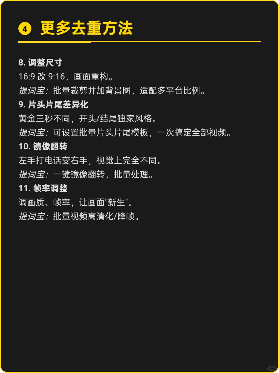 12种二创去重攻略，秒过原创一人也玩矩阵～