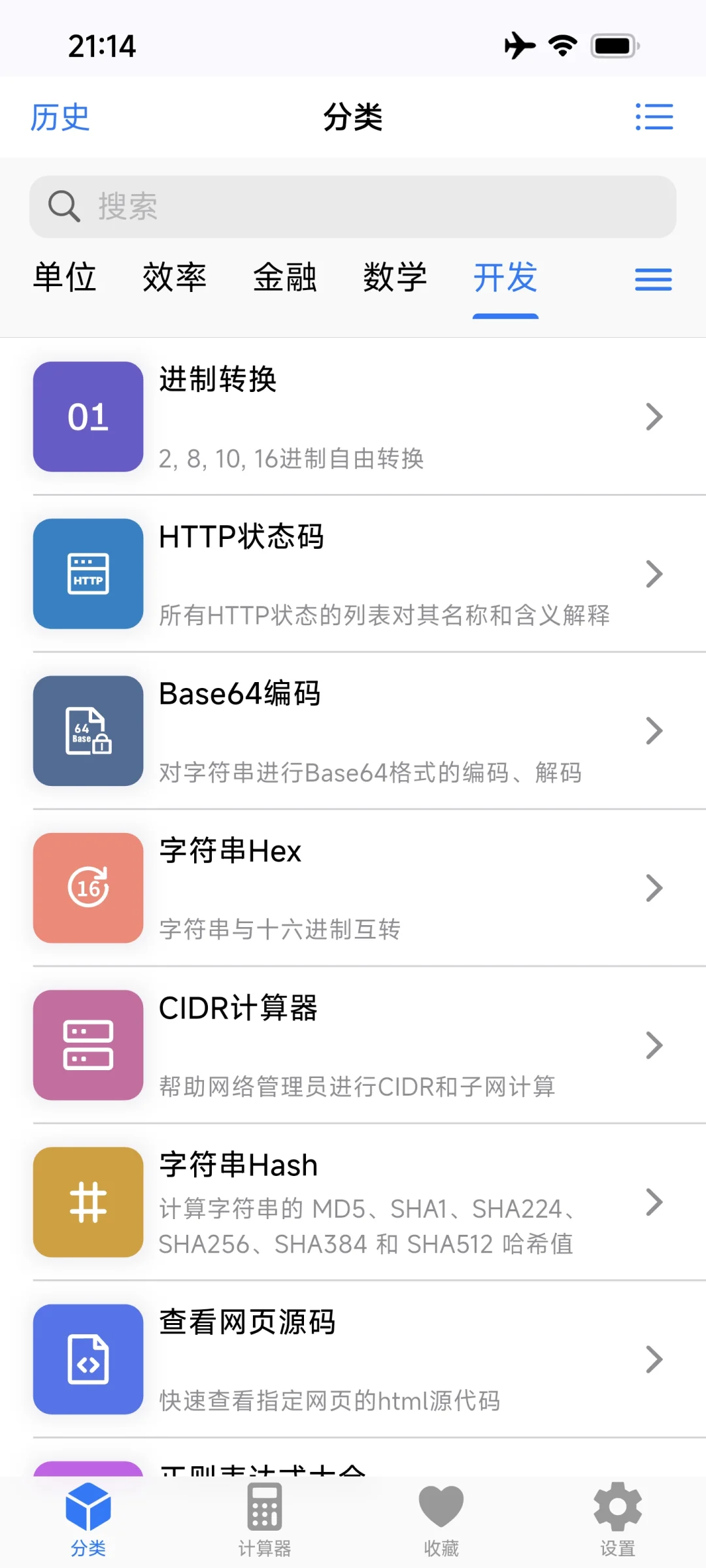 安卓也有这么精致的计算工具啊
