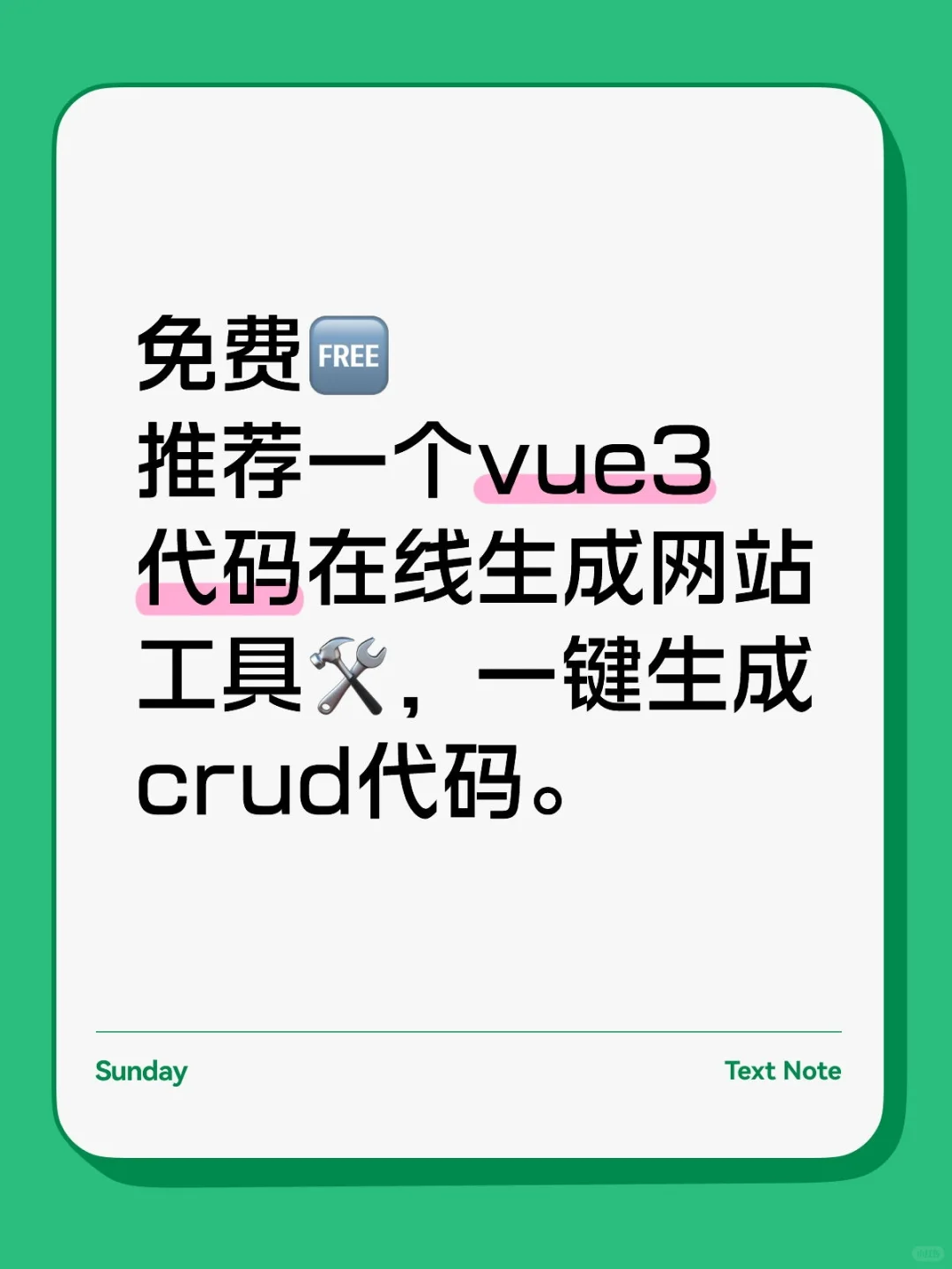 分享一个vue3代码生成工具网站🛠️