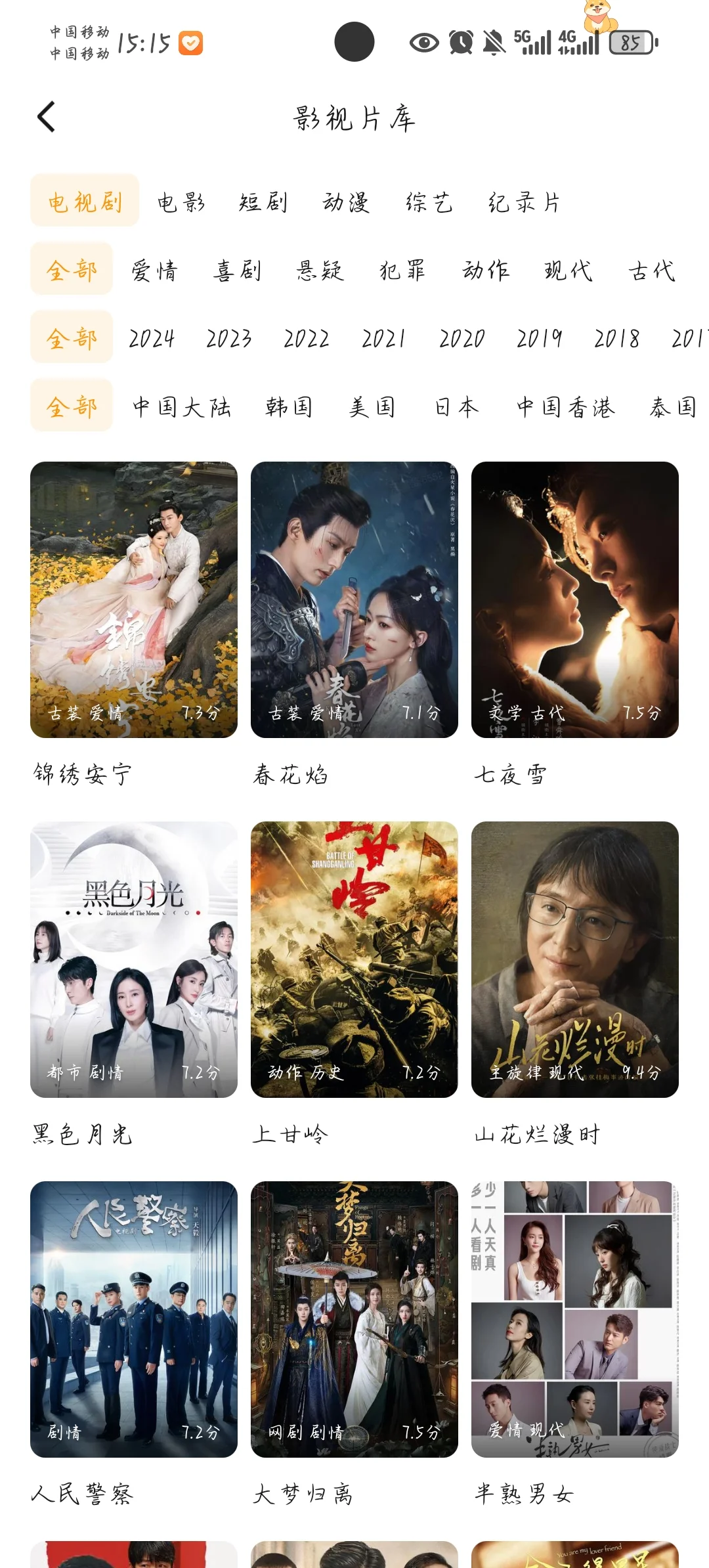 iOS安卓免费追剧神器