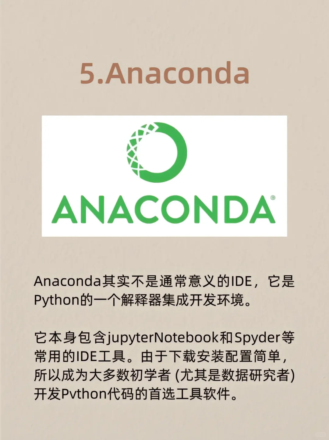 编程大佬推荐:新生学Python必装软件！