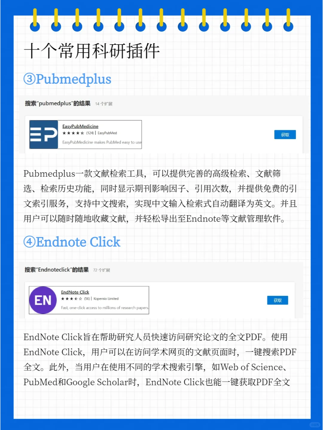 科研神器！12个edge神级插件也太绝了吧！！
