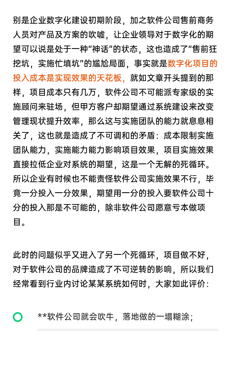 软件公司老板说：你们公司是小单别要求太高