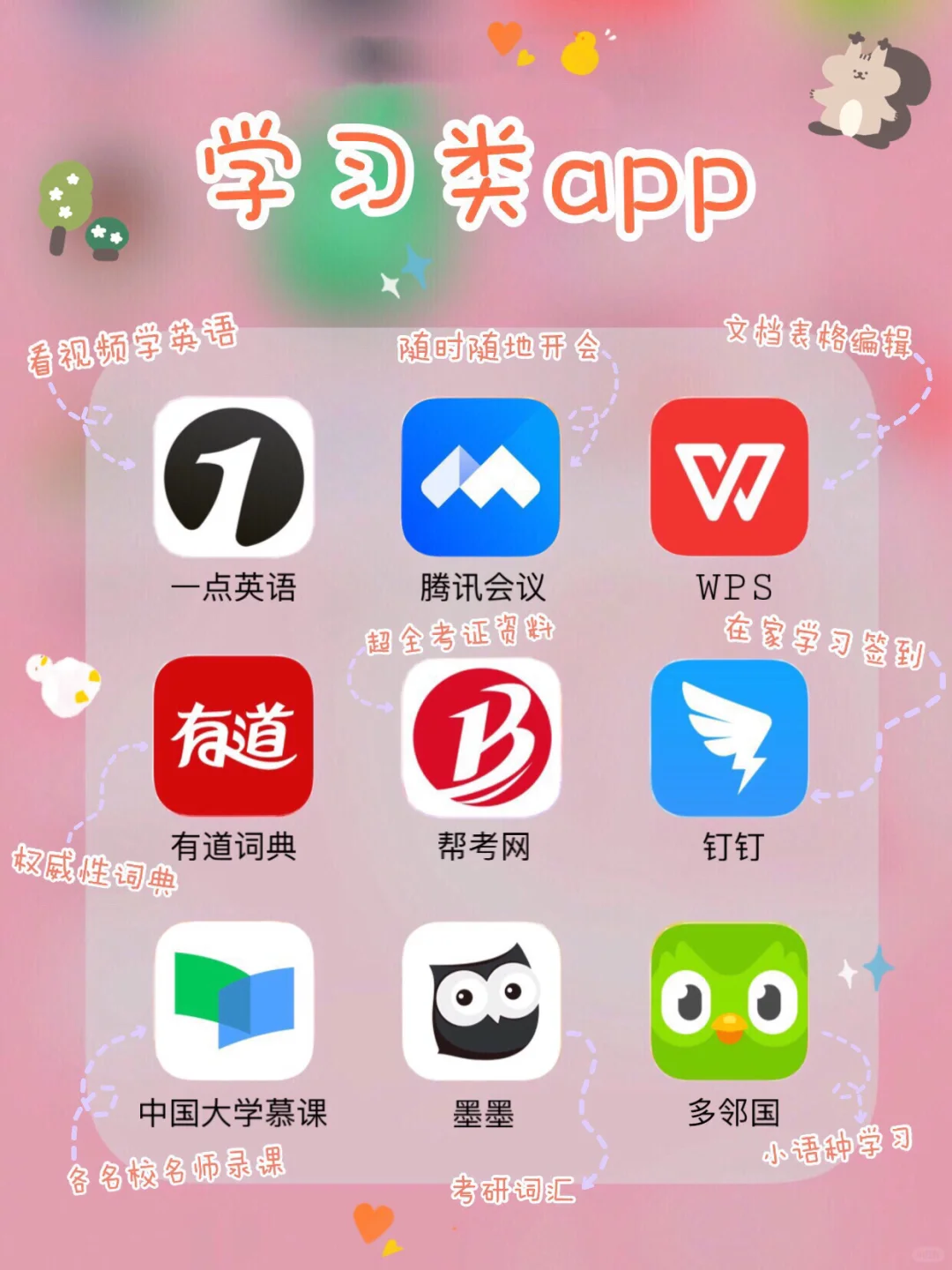 超实用的✨72款自律学习APP💫