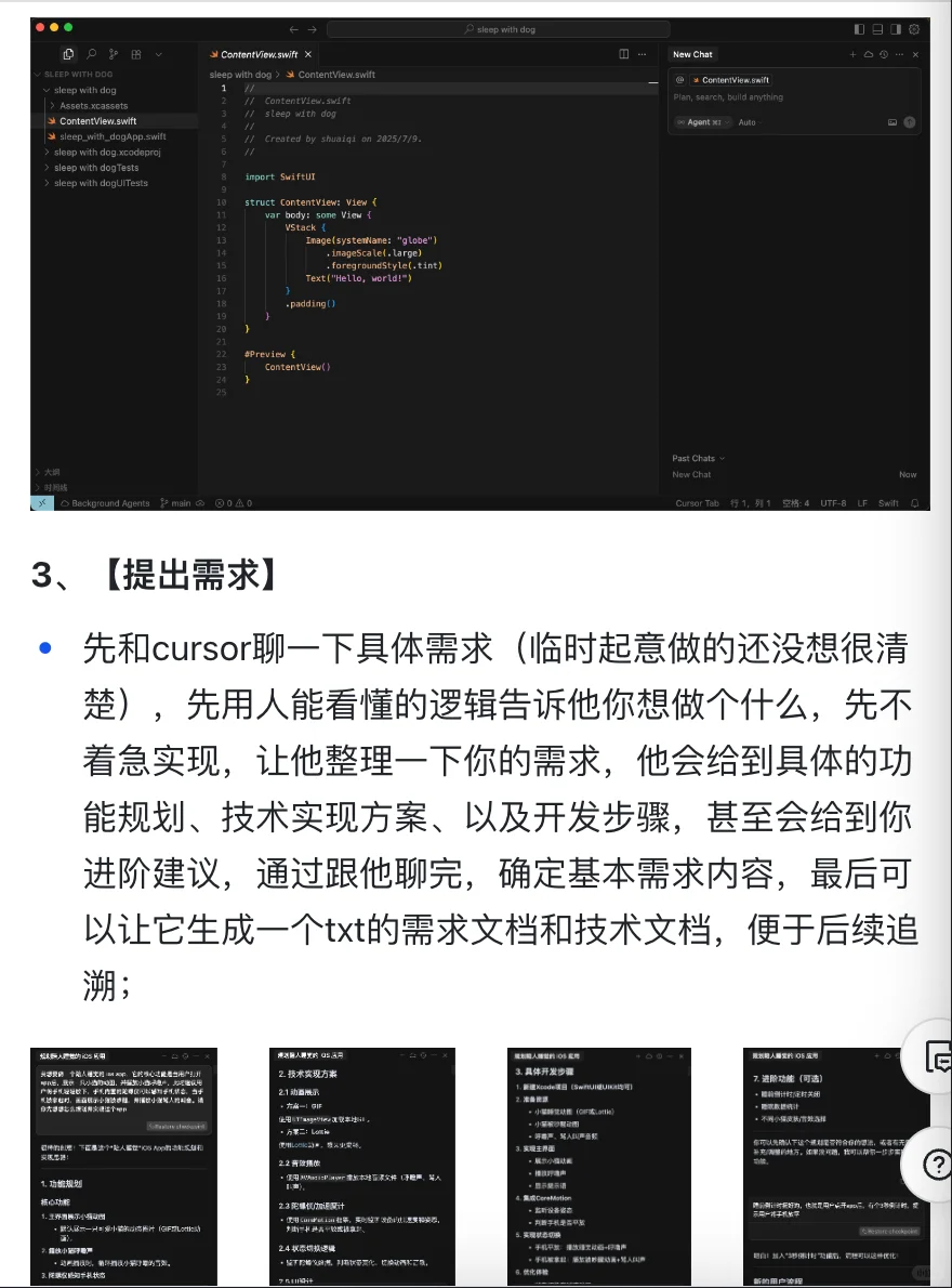 保姆攻略：用Cursor从0到1上架一款APP