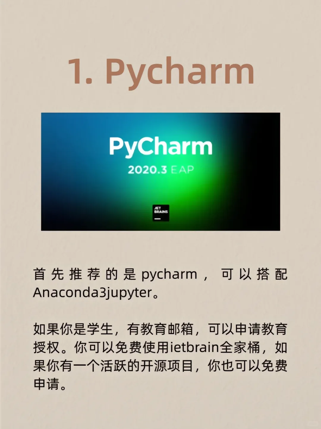 编程大佬推荐:新生学Python必装软件！