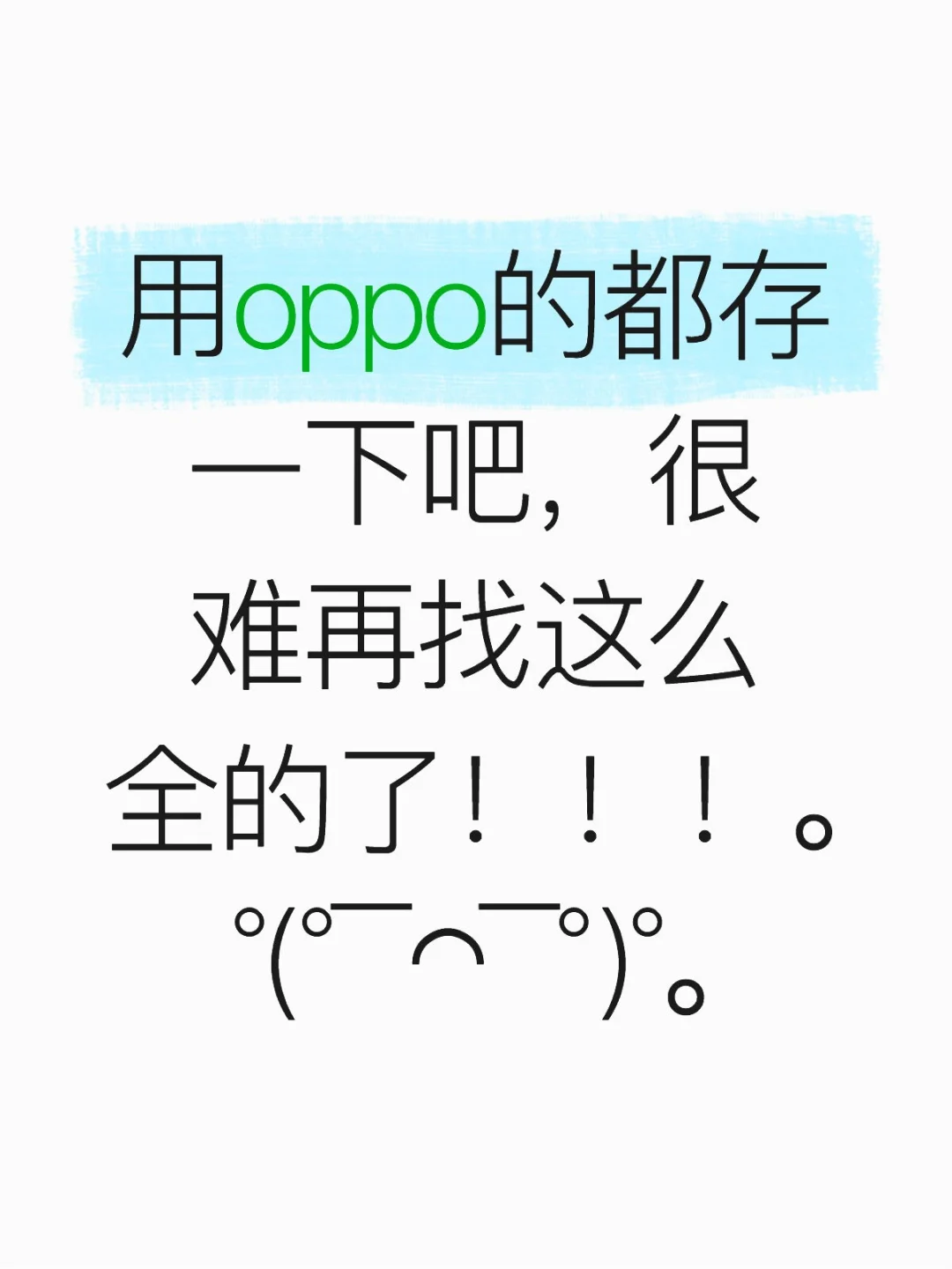 用oppo的都存一下吧，很难再找这么全的了！