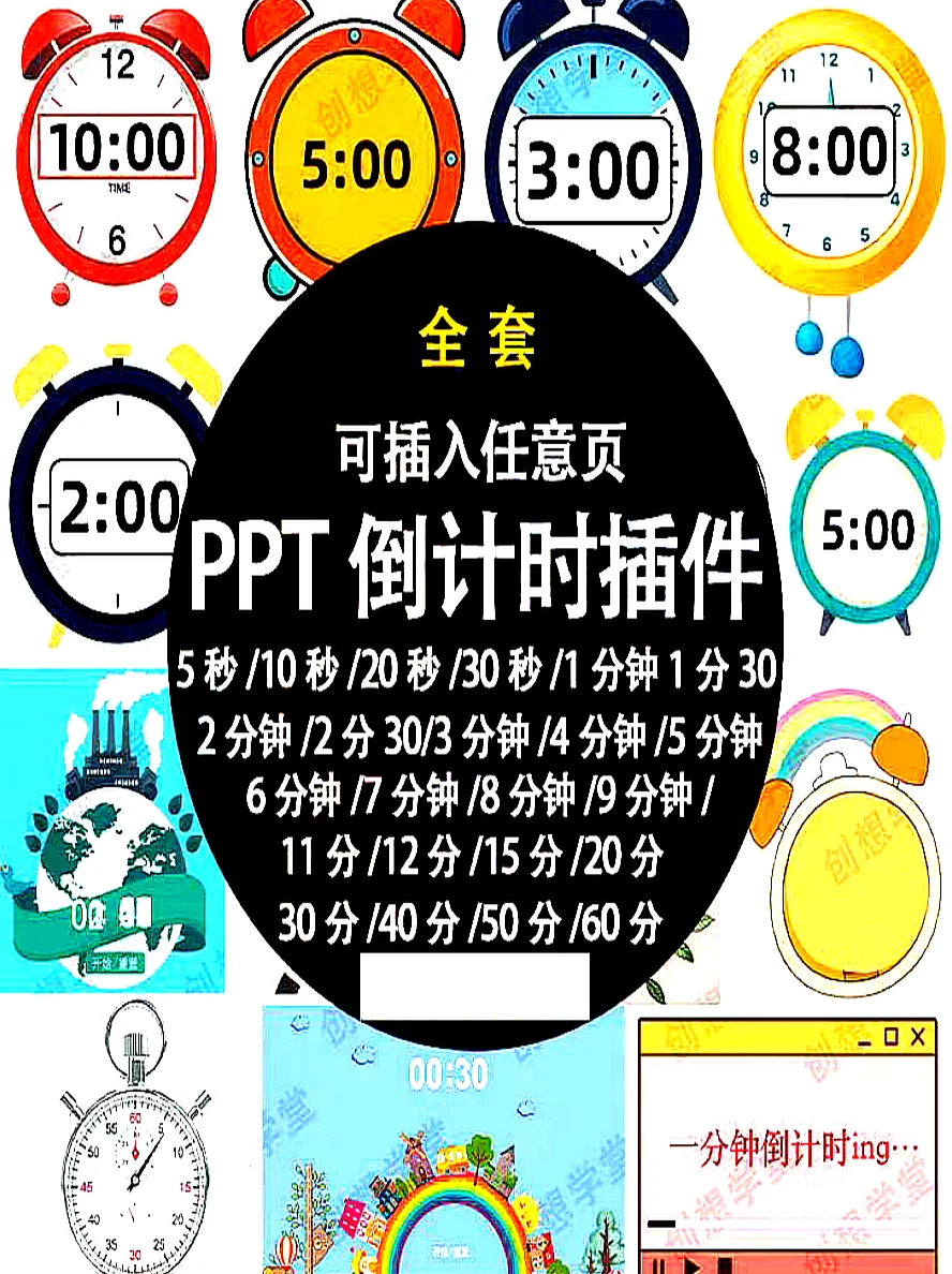 PPT倒计时器插件软件免安装适用于各种比