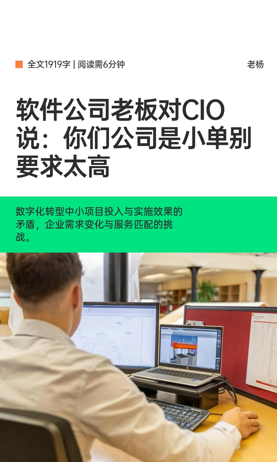 软件公司老板说：你们公司是小单别要求太高