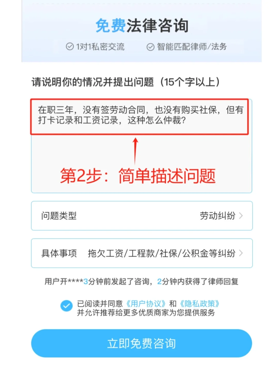 多问律师简直是普通人的免费法律咨询之光