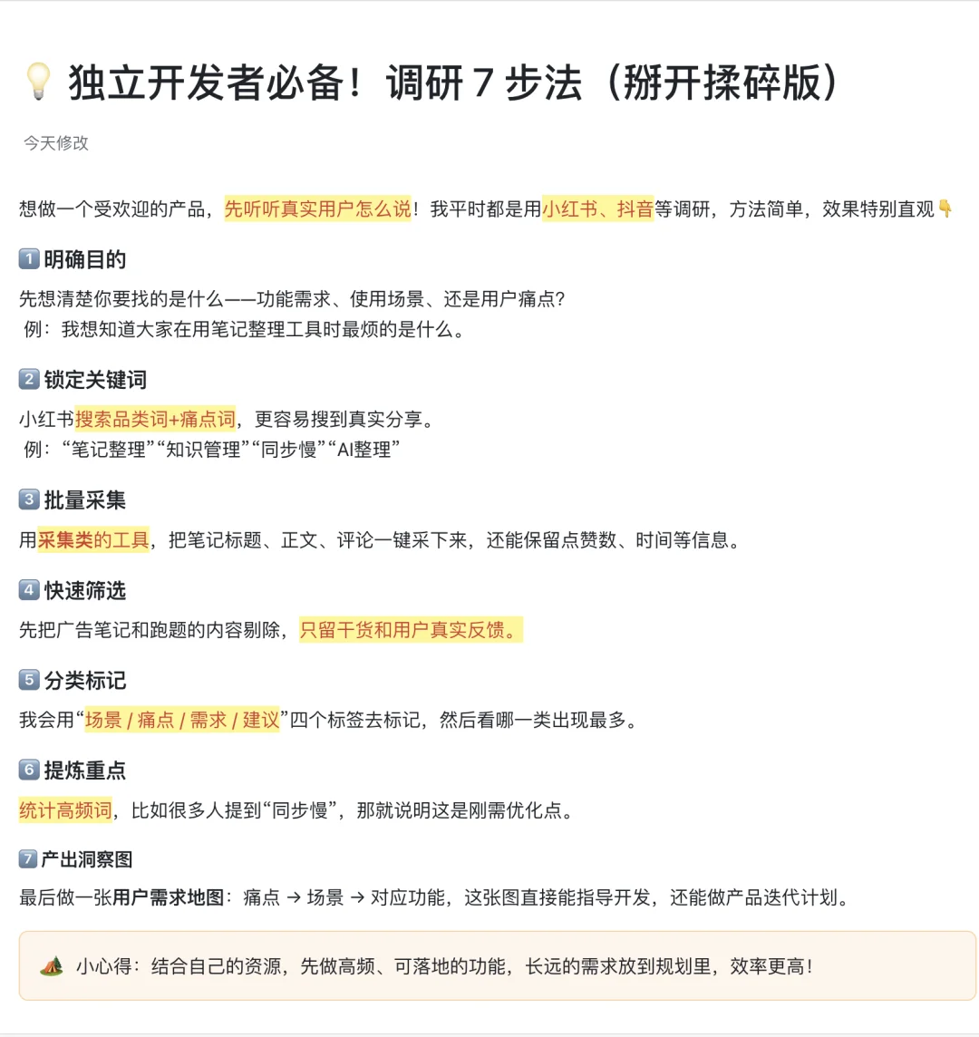独立开发者必看！从上万条评论中提炼出需求