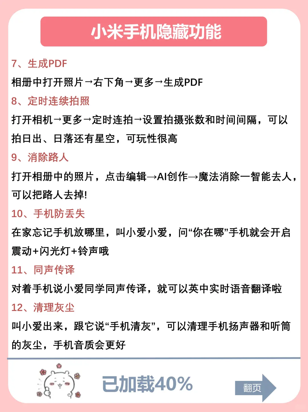 小米手机30个超绝隐藏功能❗雷军都说嘎嘎好
