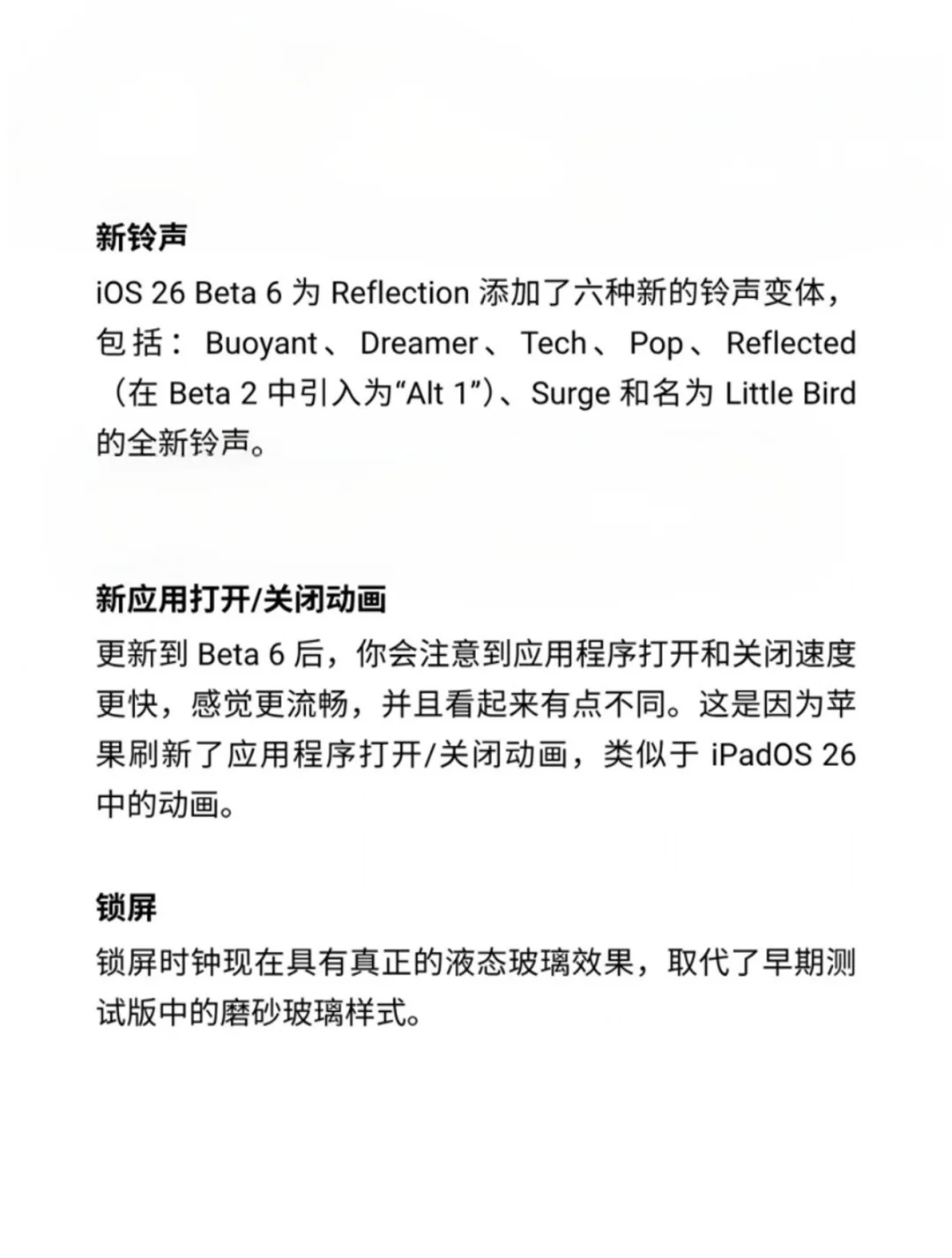 iOS26beta6来了，所有人都可以冲！