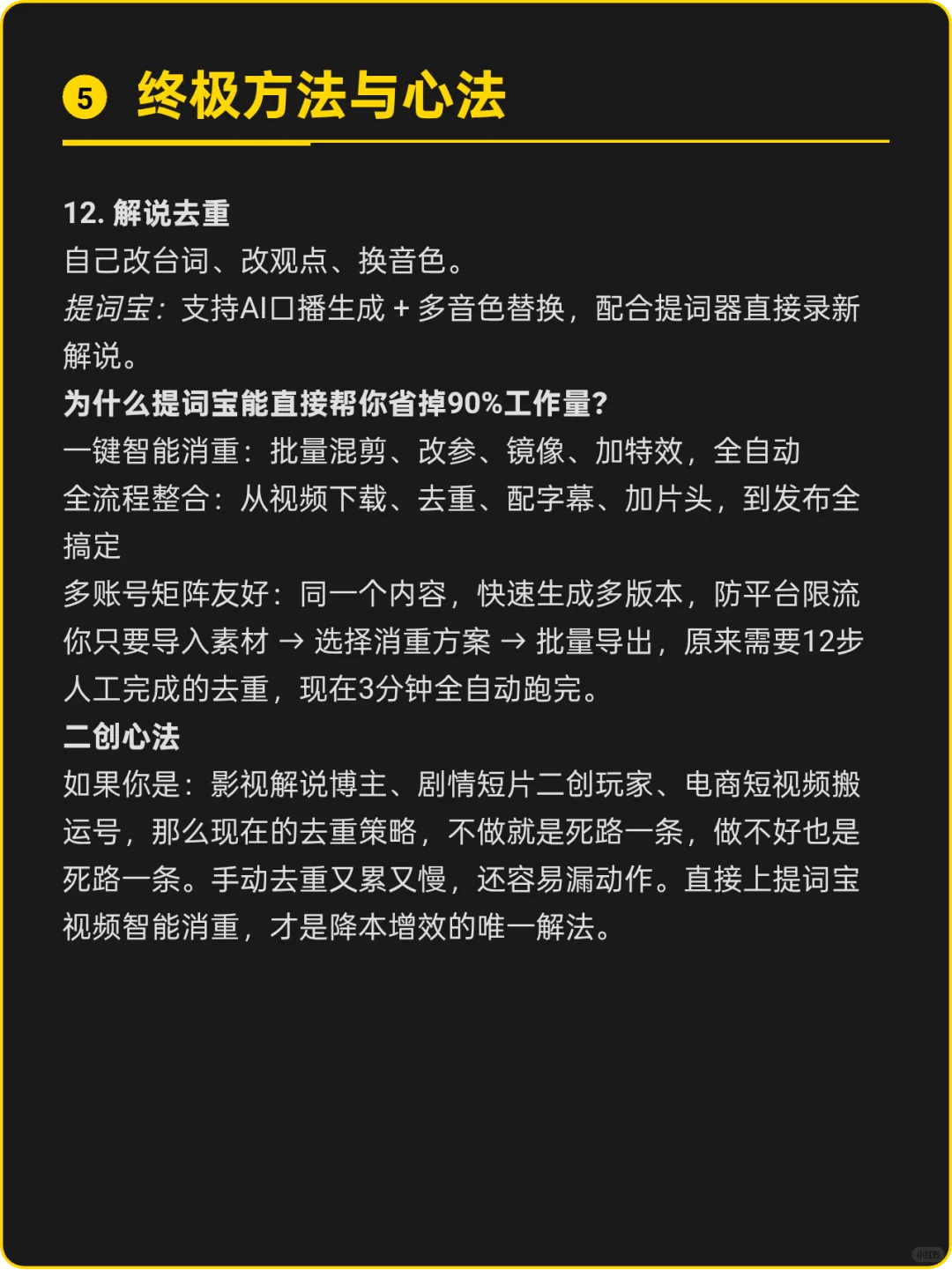 12种二创去重攻略，秒过原创一人也玩矩阵～