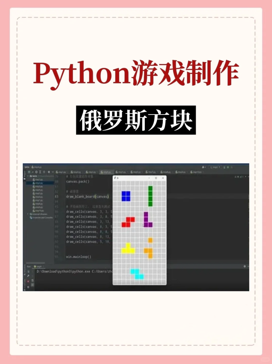 超适合练手的12款Python小游戏项目，附源码
