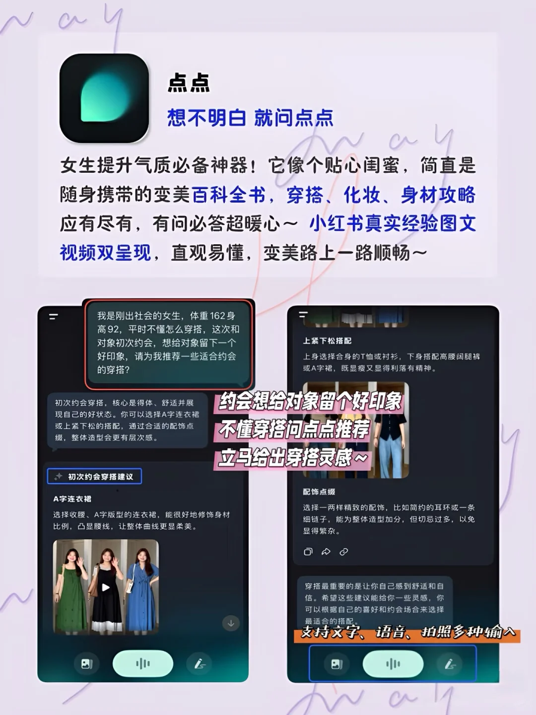 这软件真的好会撩女生！女生手机该有APP‼️