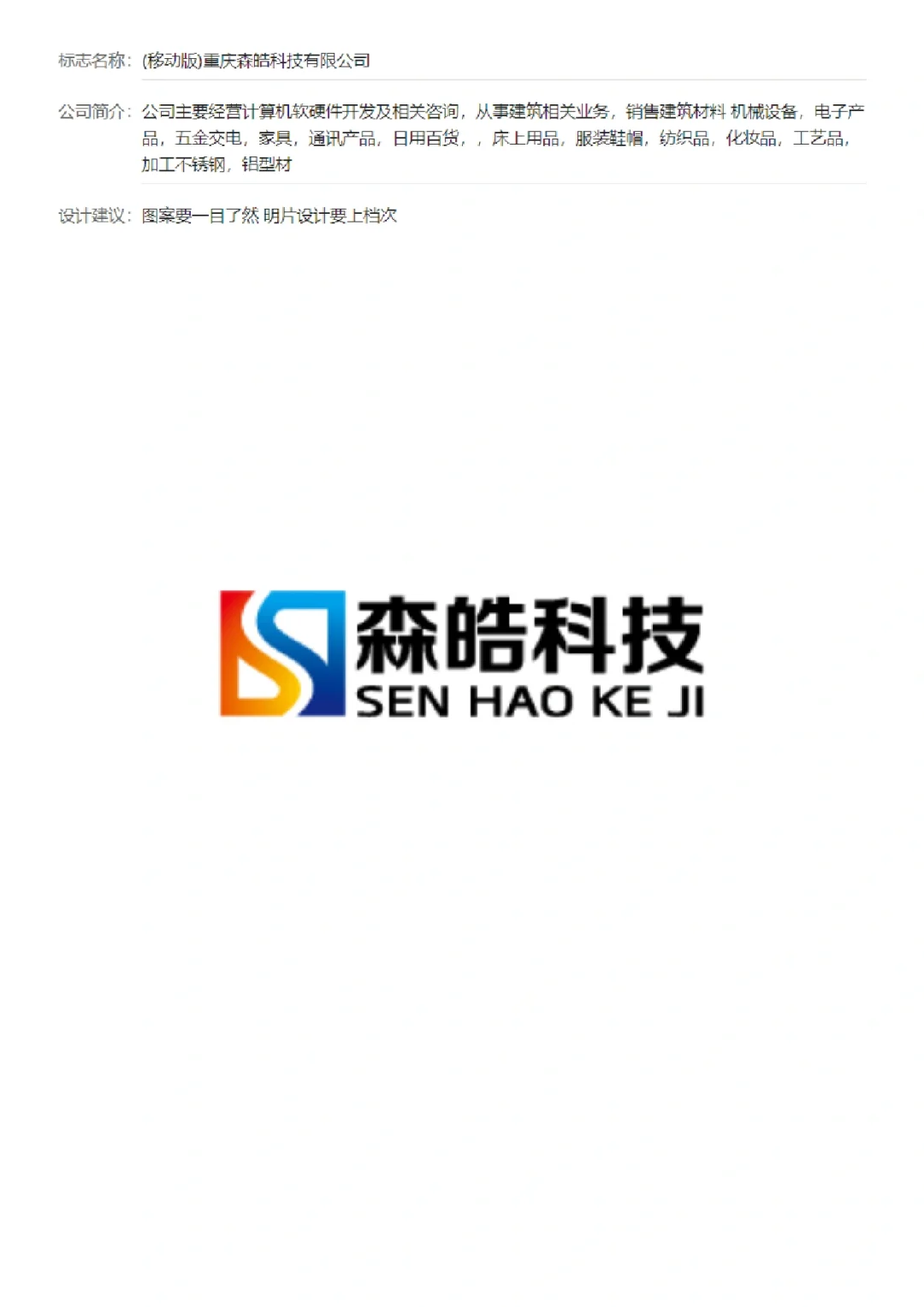 软件咨询公司企业商标志logo设计