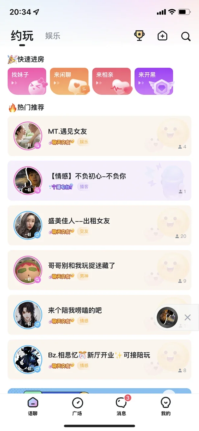 一对一社交app开发，高粘性交友新体验