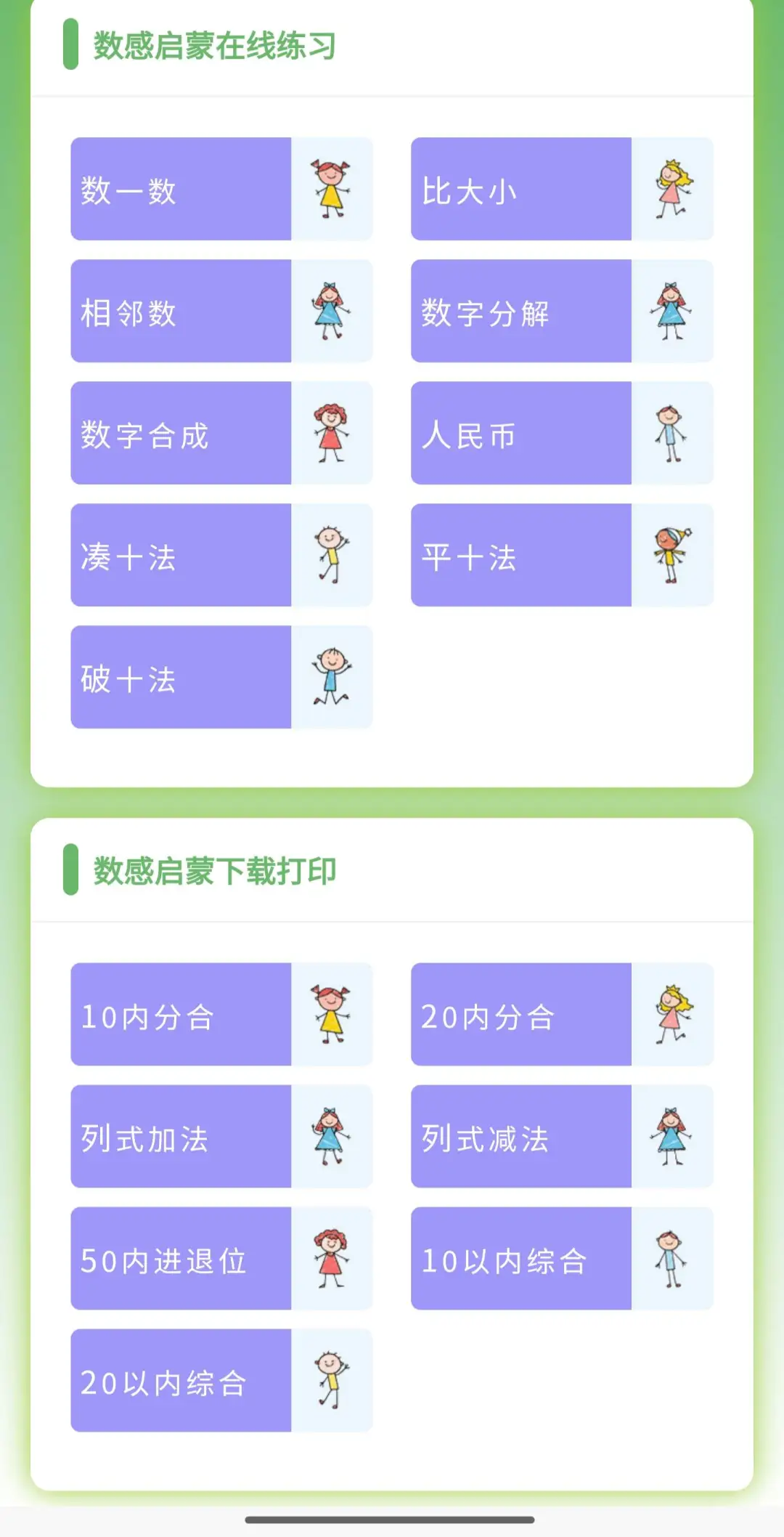 哭死，二胎了才发现这个数感神器