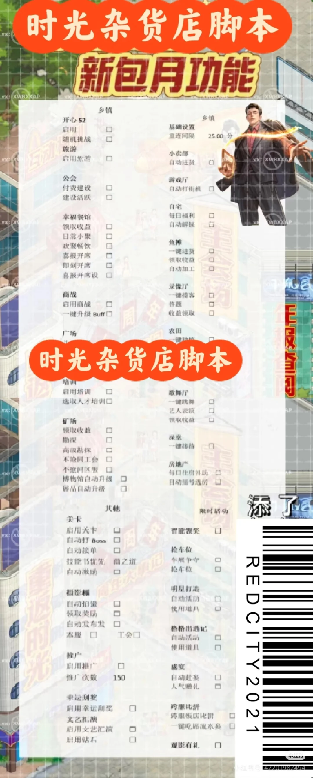 全新版本·时光杂货店脚本～