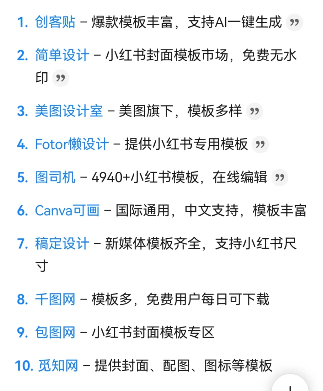 50个小红书封面制作高能软件