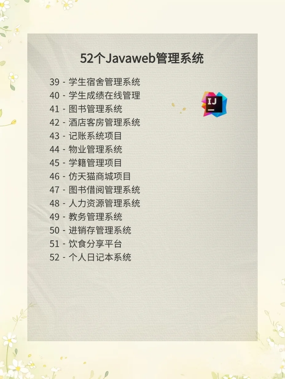 javaweb项目50个管理系统，拿走直接用！
