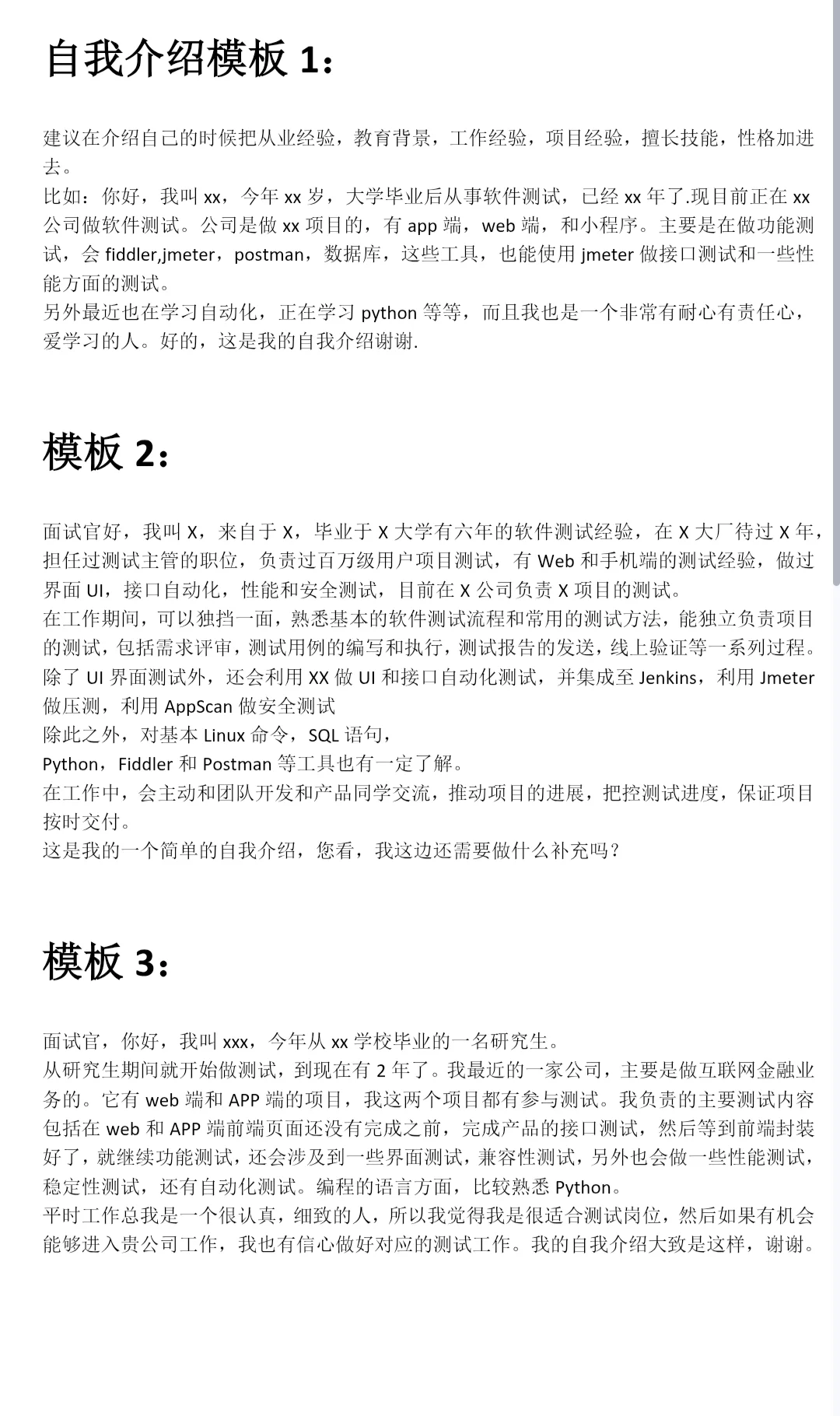 速码！软件测试面试自我介绍和项目介绍详解