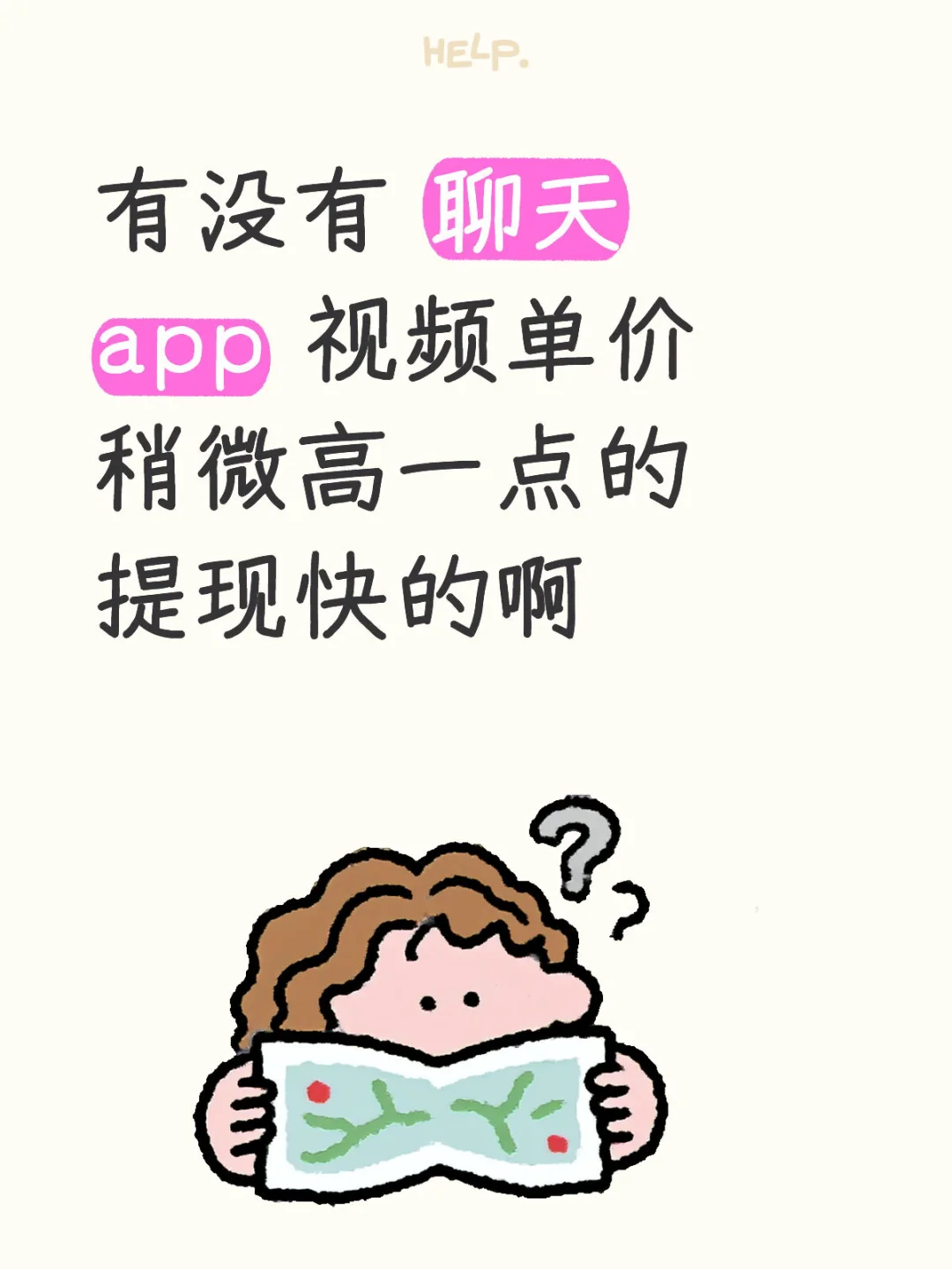 求推荐聊天app