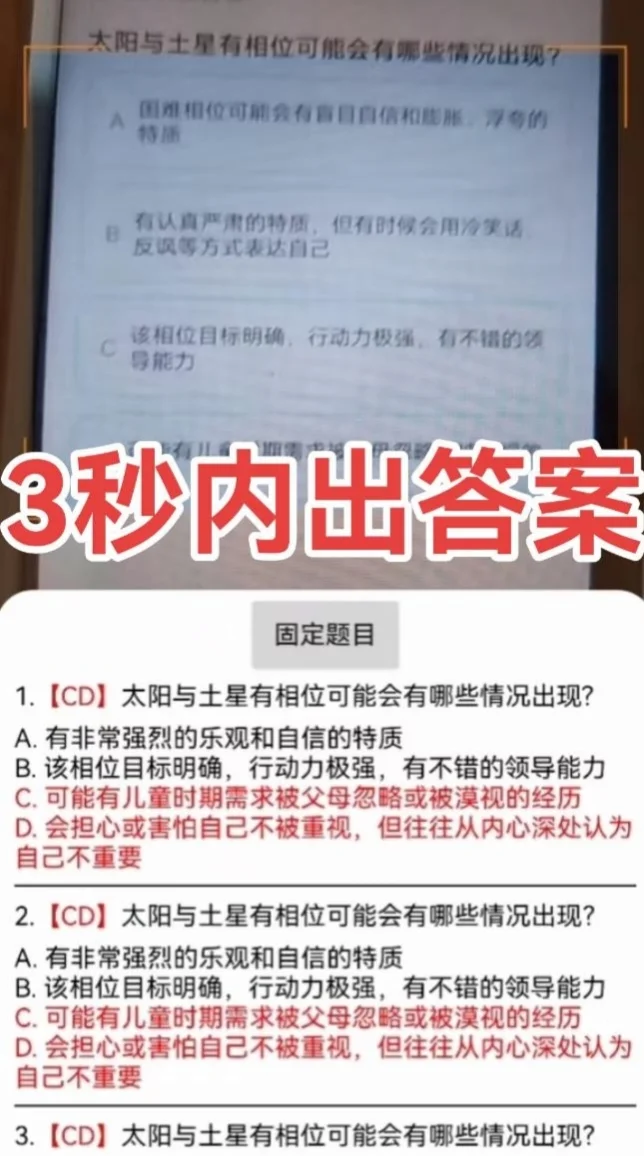 30秒弹窗答案软件扫3内快速秒即出答案软件