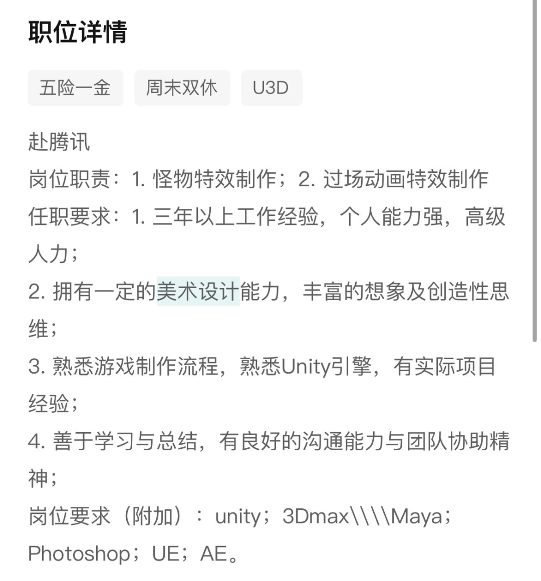 数媒就业方向—游戏特效