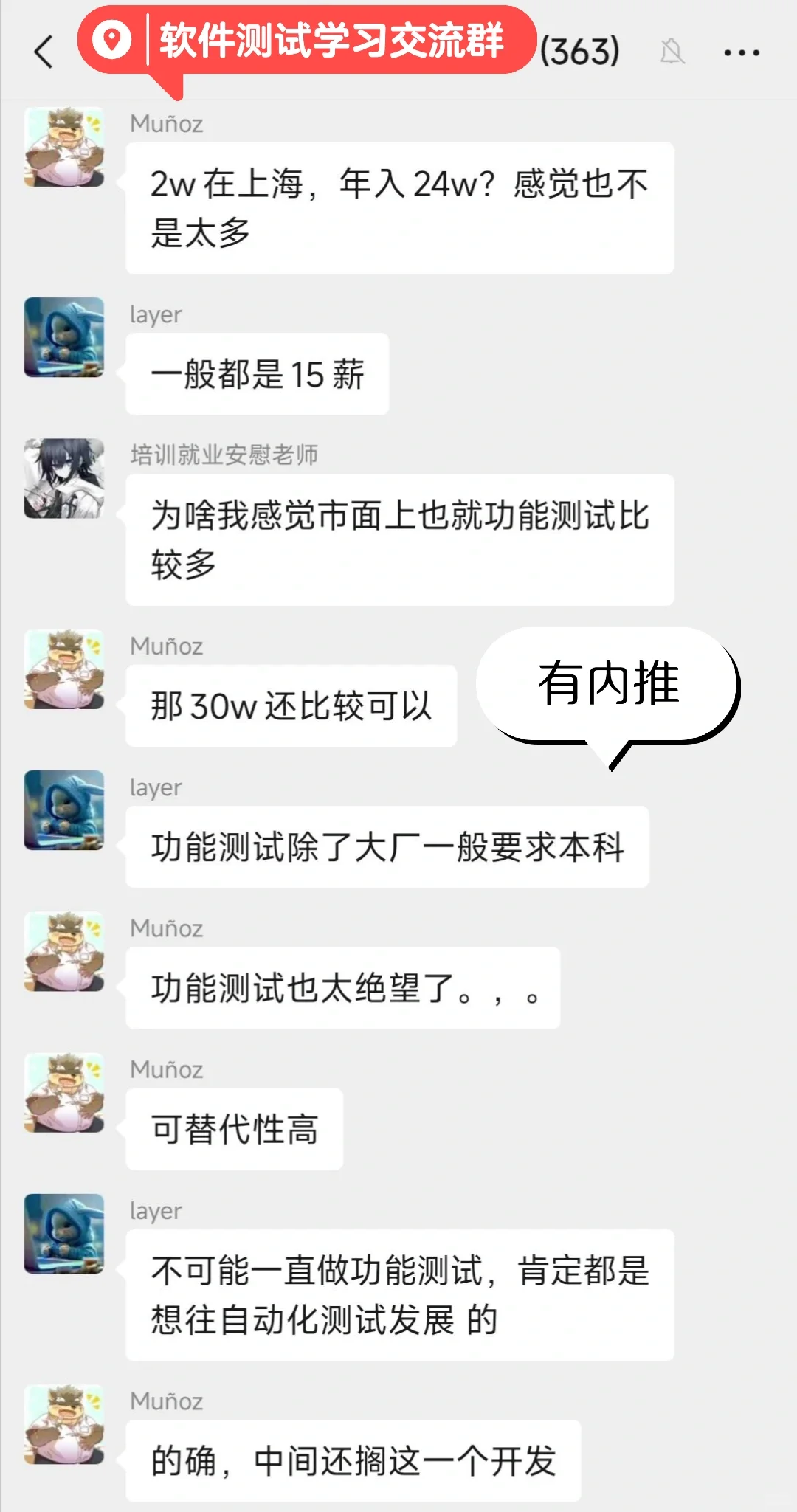 软件测试学习交流群（群里有测试岗位内推）